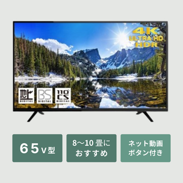 65V型 4K対応液晶テレビ