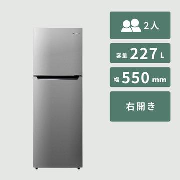 Hisense（ハイセンス） 227L 2ドア冷凍・冷蔵庫