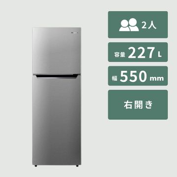 Hisense（ハイセンス） 227L 2ドア冷凍・冷蔵庫