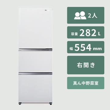 Hisense（ハイセンス）282L 3ドア冷凍・冷蔵庫
