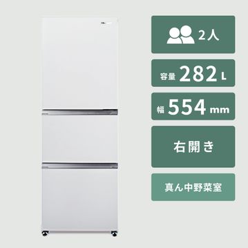 Hisense（ハイセンス）282L 3ドア冷凍・冷蔵庫