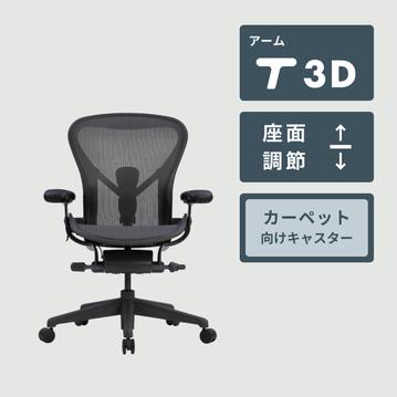HermanMiller アーロンチェア リマスタード
