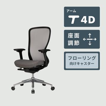 アイデン オフィスチェア