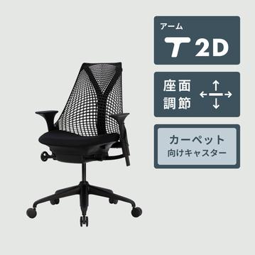 HermanMiller セイルチェア