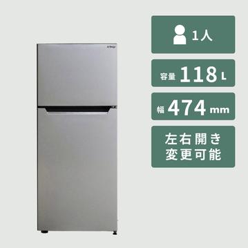 118L 2ドア冷凍・冷蔵庫 