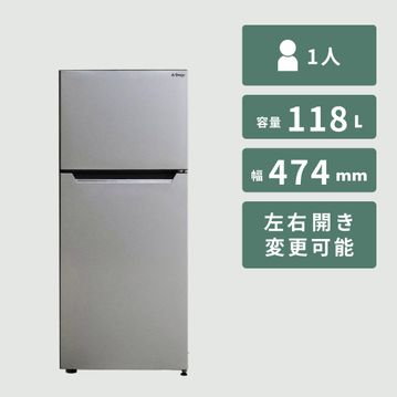 118L 2ドア冷凍・冷蔵庫 