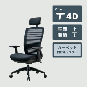 シエスタ ワークチェア