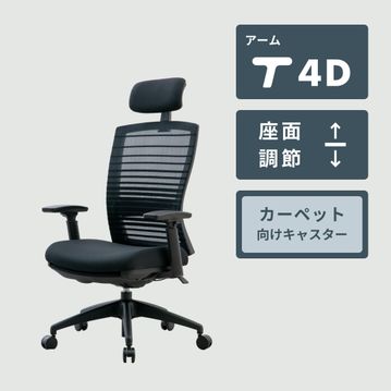 シエスタ ワークチェア
