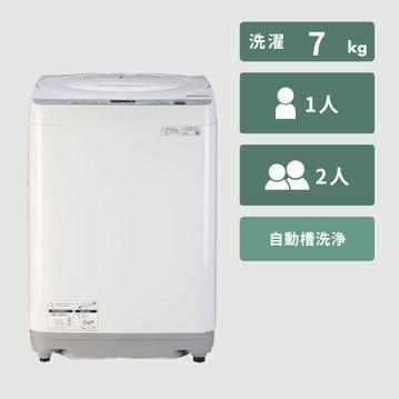 SHARP（シャープ）全自動洗濯機 スタンダードモデル【洗濯7㎏】