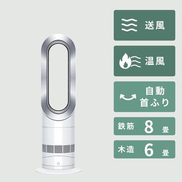 Dyson (ダイソン) ホットアンドクール ファンヒーター 
