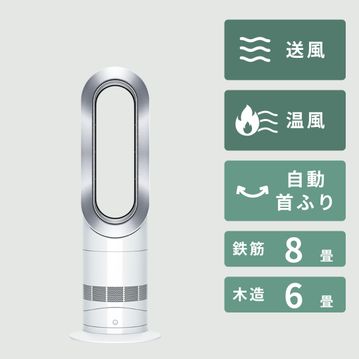 Dyson (ダイソン) ホットアンドクール ファンヒーター 