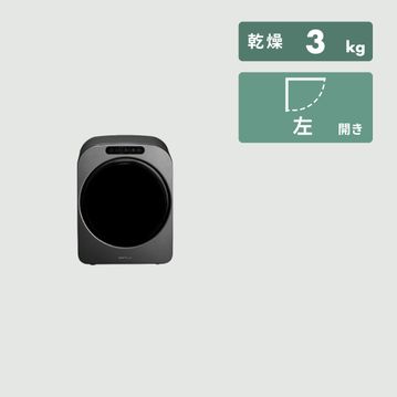 ESTILO コンパクト衣類乾燥機