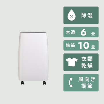 コンプレッサー式除湿衣類乾燥機 6L／日