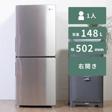 Haier URBAN CAFE 148L 2ドア 冷凍・冷蔵庫