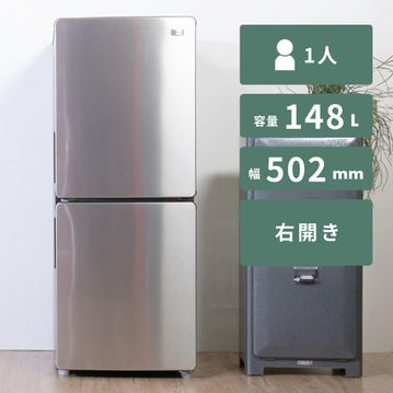 Haier URBAN CAFE 148L 2ドア 冷凍・冷蔵庫