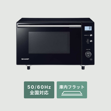 SHARP センサー付シンプルフラット電子レンジ