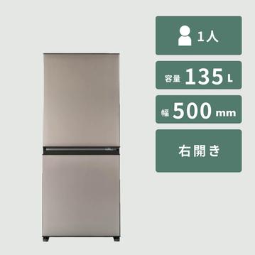 AQUA（アクア）135L 2ドア 冷凍・冷蔵庫