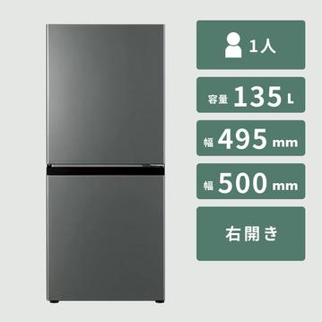 AQUA（アクア）135L 2ドア 冷凍・冷蔵庫