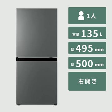 AQUA（アクア）135L 2ドア 冷凍・冷蔵庫
