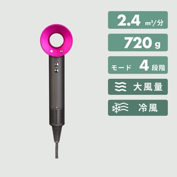 Dyson Supersonic Shine ヘアドライヤー