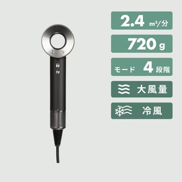 Dyson Supersonic ヘアドライヤー シンプルモデル