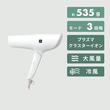 SHARP プラズマクラスタードライヤー