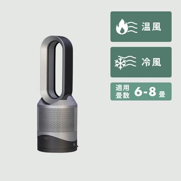 Dyson 空気清浄機能付ファン Pure Hot + Cool™ ホットアンドクール