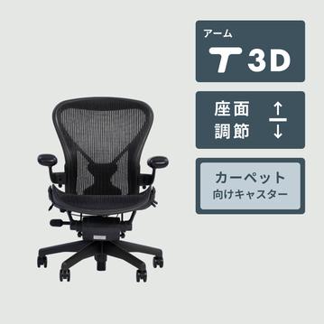 HermanMiller  アーロンチェア クラシック