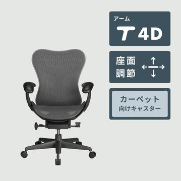 HermanMiller ミラ2チェア