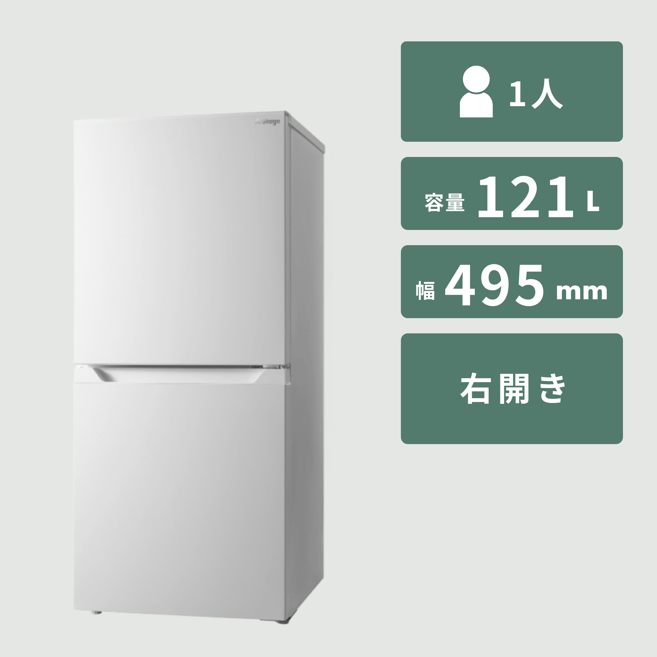 118L 2ドア冷凍・冷蔵庫 118L A-stage / エーステージのレンタル