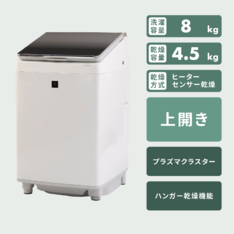 SHARP 縦型洗濯乾燥機【洗濯8kg /乾燥4.5kg】 洗濯8kg /乾燥4.5