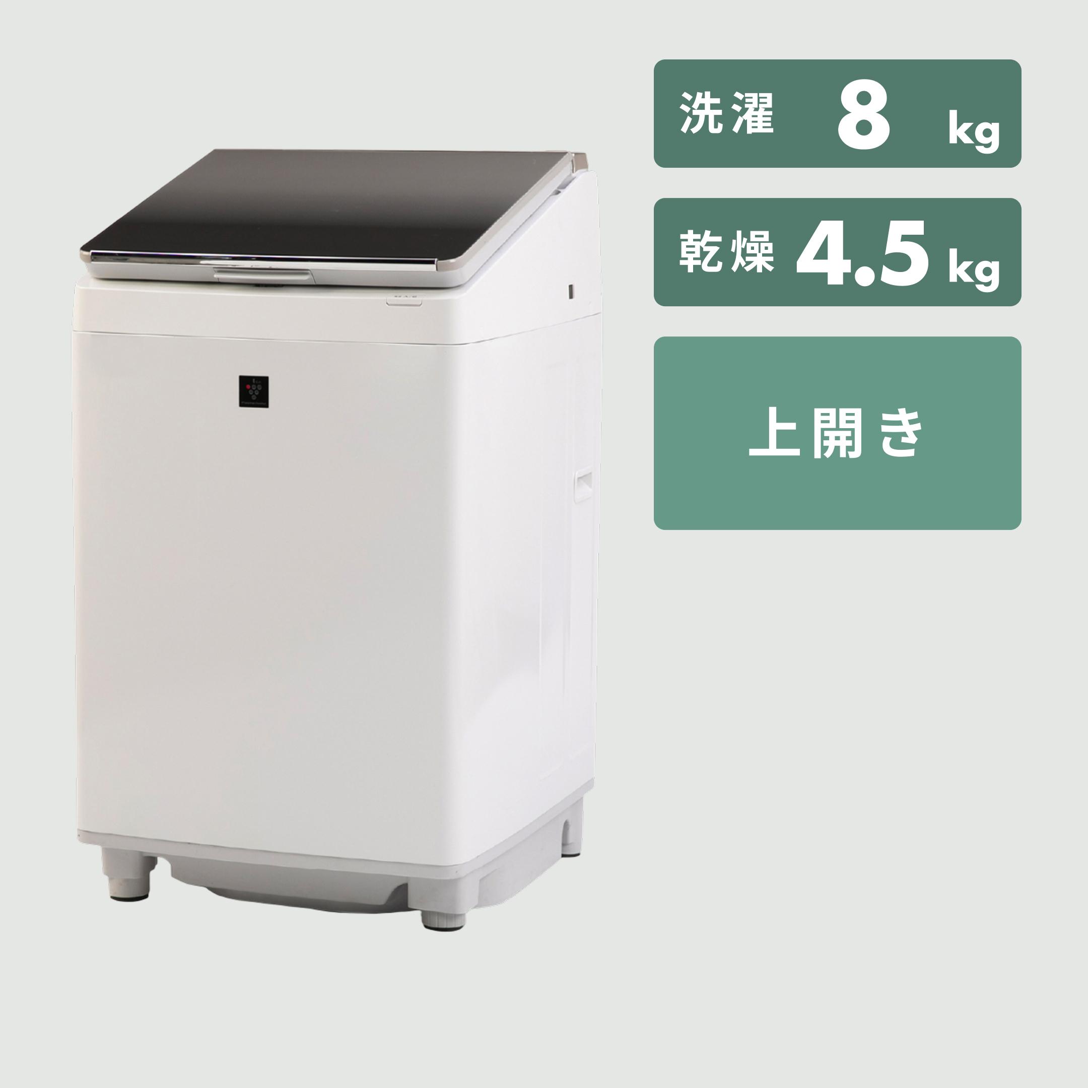 SHARP 縦型洗濯乾燥機【洗濯8kg /乾燥4.5kg】パワフル洗浄モデル