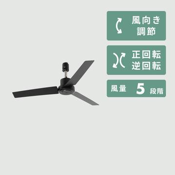 DUCT RAIL FAN DC plus （簡単取り付けシーリングファン）