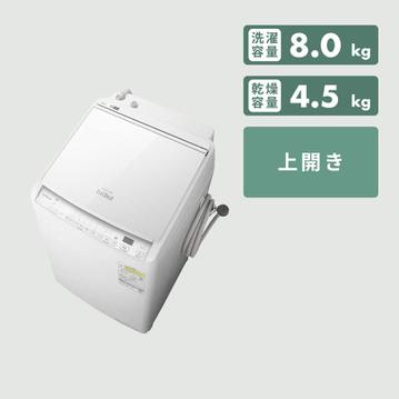 HITACHI 縦型洗濯乾燥機 ビートウォッシュ 【洗濯8.0kg /乾燥4.5kg】