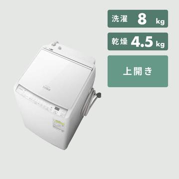 HITACHI 縦型洗濯乾燥機 ビートウォッシュ　【洗濯8.0kg /乾燥4.5kg】