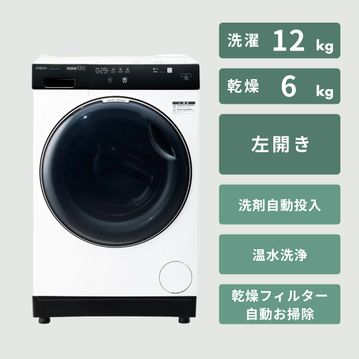 AQUA（アクア）まっ直ぐドラム2.0 ドラム式洗濯乾燥機【洗濯12kg/乾燥6kg】