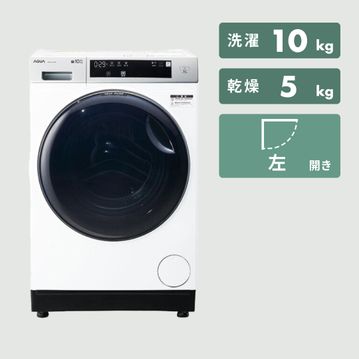 AQUA（アクア）まっ直ぐドラム2.0 ドラム式洗濯乾燥機【洗濯10kg/乾燥5kg】