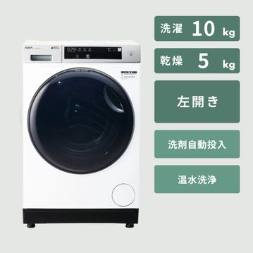 AQUA（アクア）まっ直ぐドラム2.0 ドラム式洗濯乾燥機【洗濯10kg/乾燥5kg】