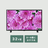 REGZA FHD液晶テレビ 32V型 REGZA / レグザのレンタル・サブスク・通販
