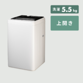 洗濯機 洗濯機5〜5.5kg レンタル・サブスク・通販のおすすめ人気一覧| CLAS