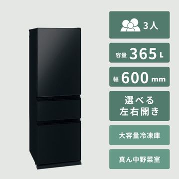 三菱 365L 3ドア冷凍・冷蔵庫