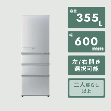 AQUA 355L 4ドア 冷凍・冷蔵庫