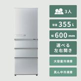 冷蔵庫 3人家族：300L 〜｜【公式】CLAS（クラス）家具・家電
