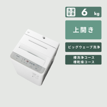 Panasonic 全自動縦型洗濯機(洗濯6kg)