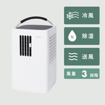 siroca 除湿機能付きポータブルクーラー