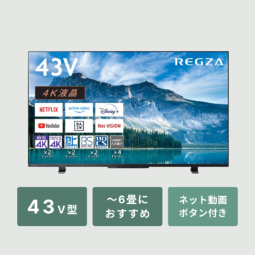 REGZA 4K液晶 エントリーモデル