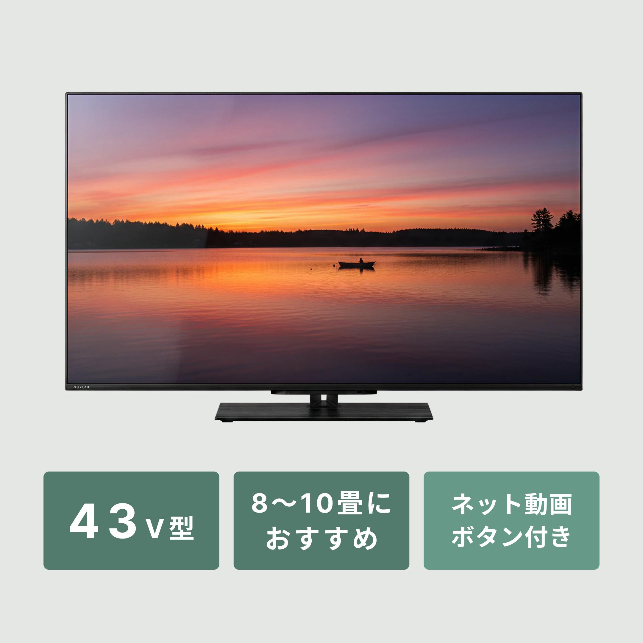 REGZA 50V型 4K内蔵液晶テレビ 50V型 REGZA / レグザのレンタル