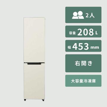 Haier 208L  freemo スリム 冷凍・冷蔵庫