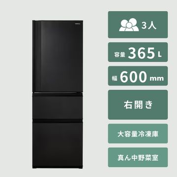 TOSHIBA 356L 3ドア 冷凍・冷蔵庫
