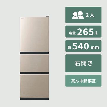 HITACHI  265L 3ドア 冷凍・冷蔵庫　まんなか野菜タイプ